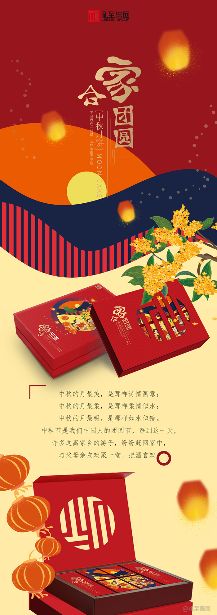 合家團(tuán)圓,中秋節(jié)禮品定制案例,定制案例,禮品定制,禮品定制案例,禮品方案,