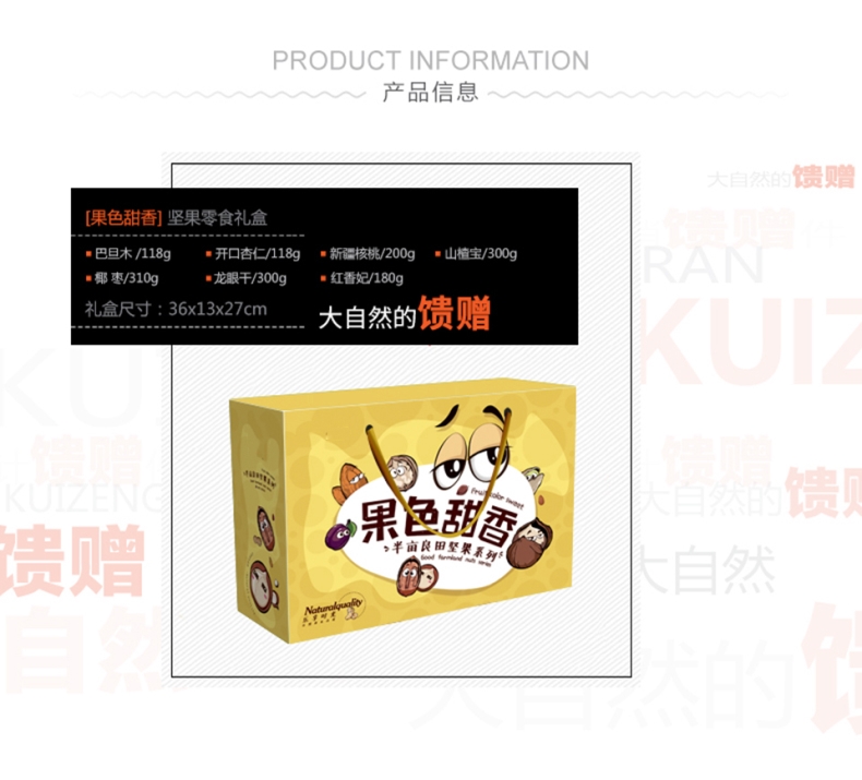 中秋企業(yè)禮品禮盒 果色甜香大禮包1308g